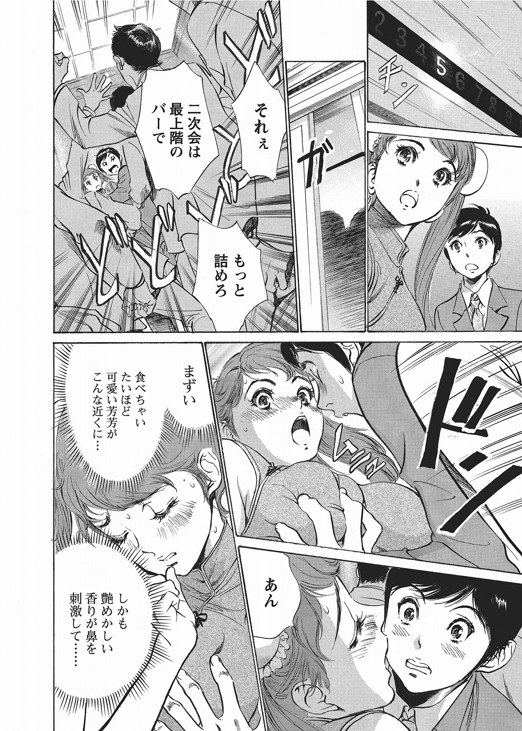 COMIC Bazooka 2012-06[Digital] Page 21