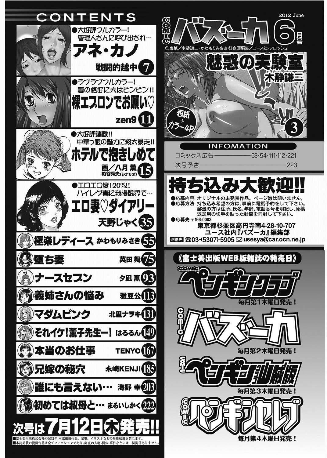 COMIC Bazooka 2012-06[Digital] Page 232