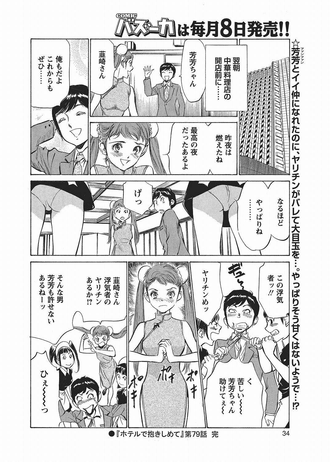 COMIC Bazooka 2012-06[Digital] Page 33