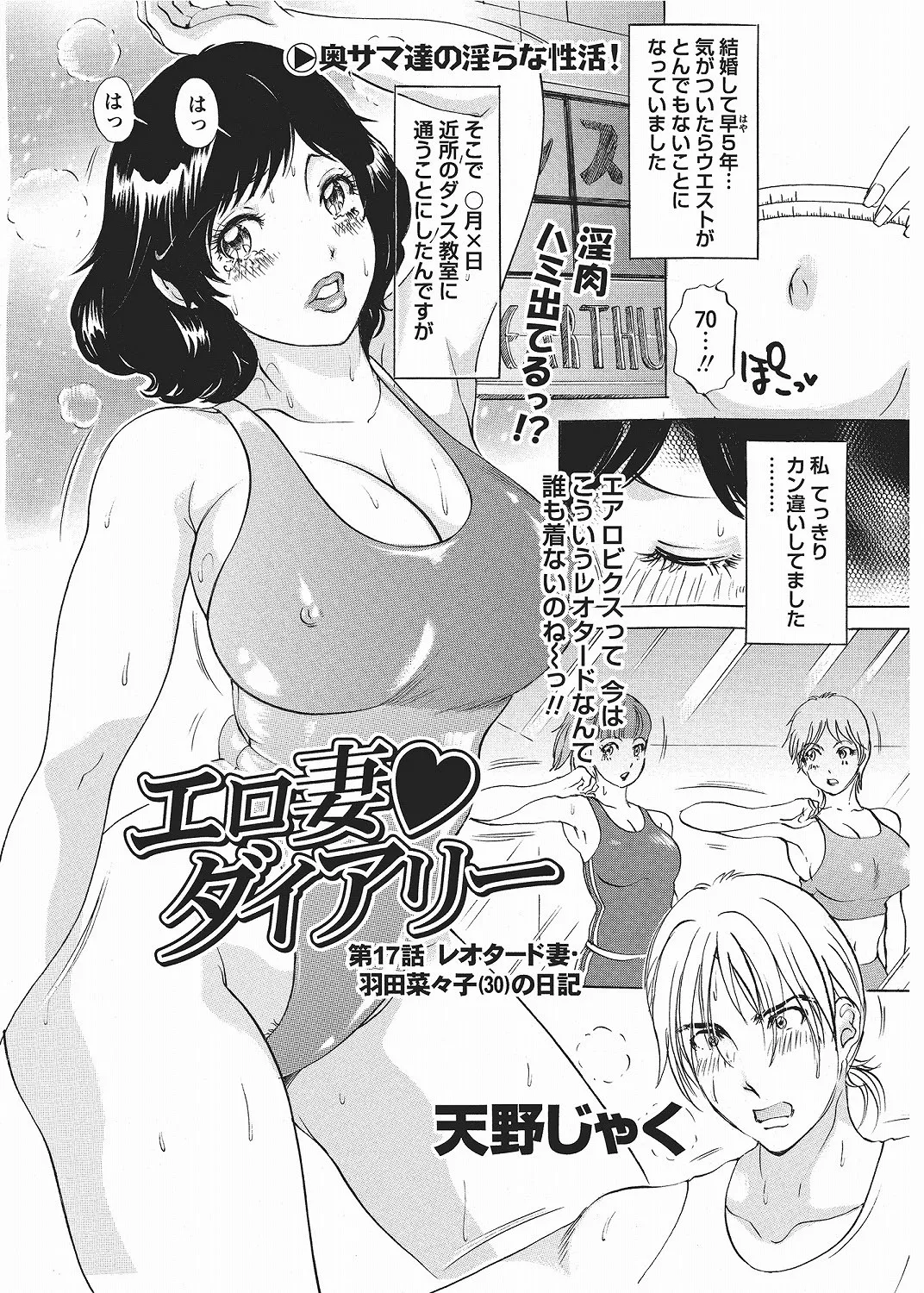 COMIC Bazooka 2012-06[Digital] Page 34