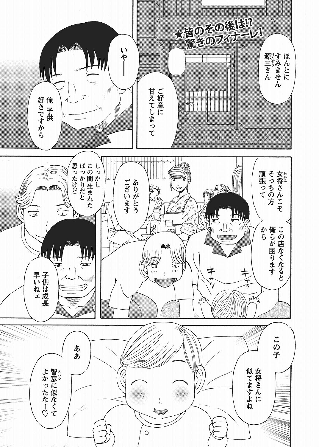 COMIC Bazooka 2012-06[Digital] Page 54