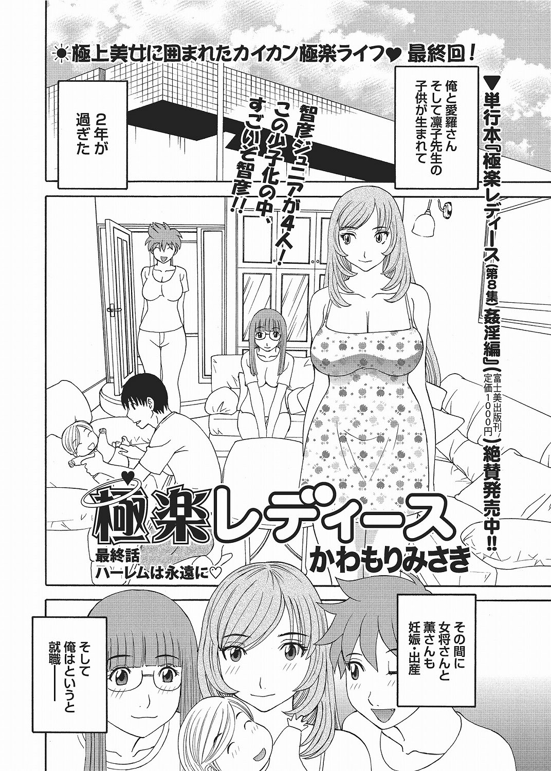 COMIC Bazooka 2012-06[Digital] Page 55