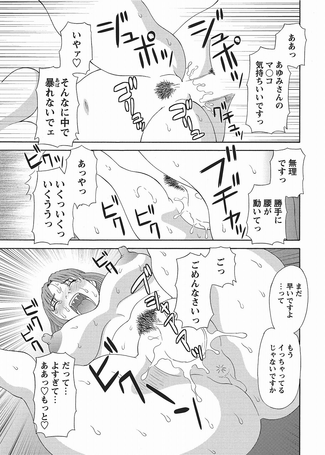 COMIC Bazooka 2012-06[Digital] Page 64
