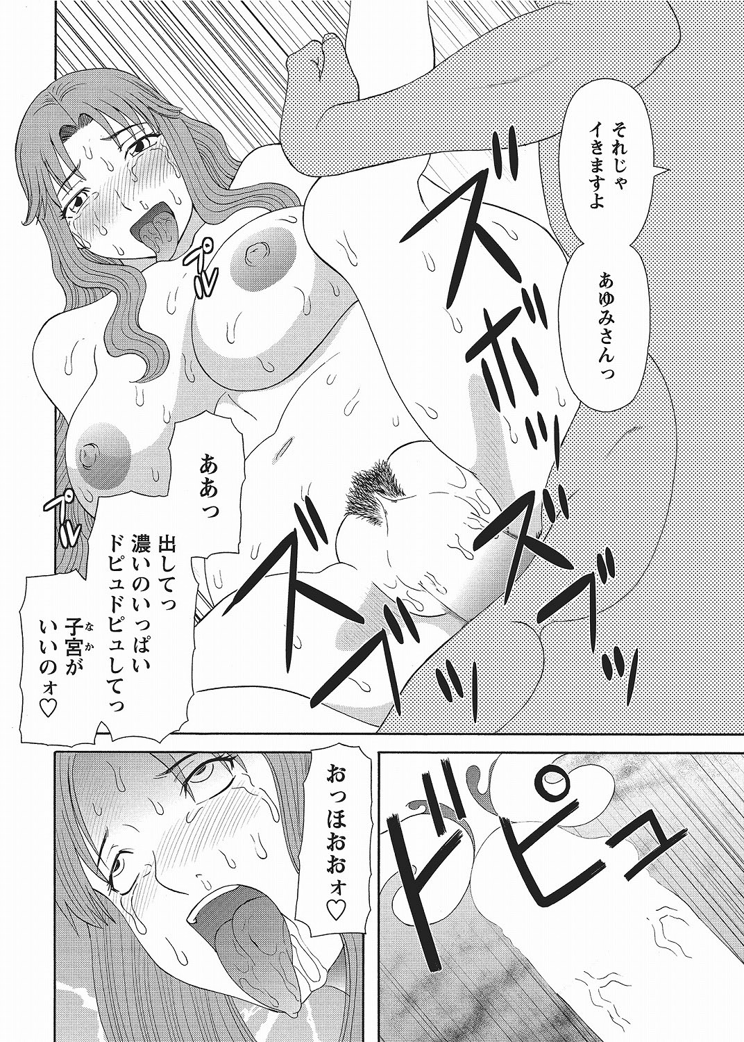 COMIC Bazooka 2012-06[Digital] Page 65