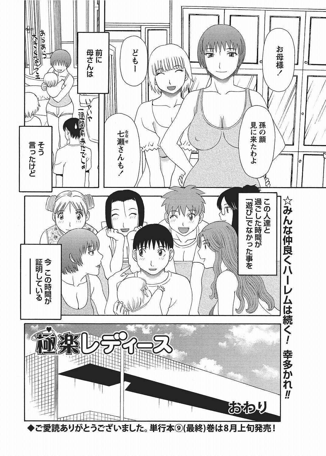 COMIC Bazooka 2012-06[Digital] Page 73