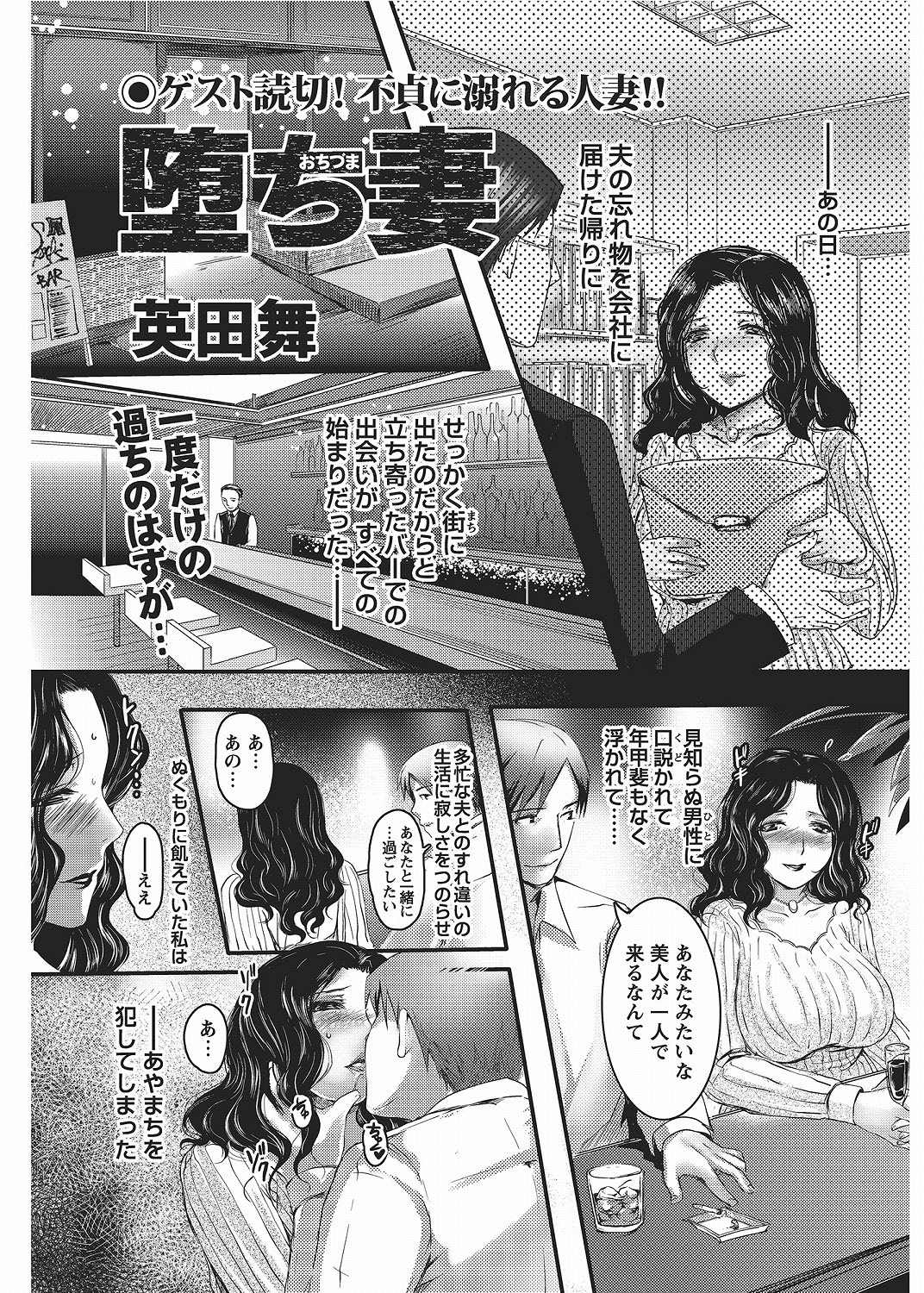 COMIC Bazooka 2012-06[Digital] Page 74