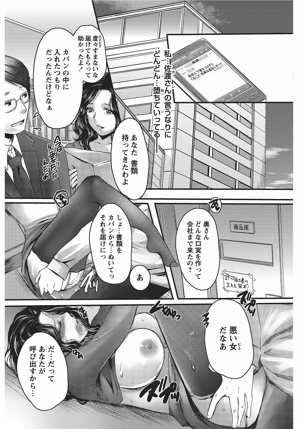 COMIC Bazooka 2012-06[Digital] Page 88