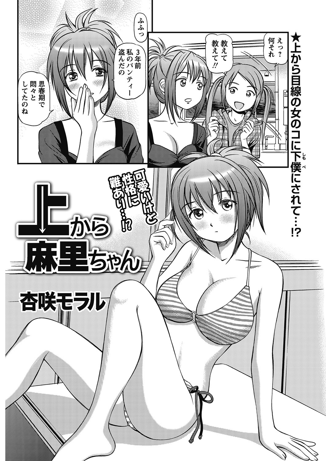 COMIC Bazooka 2012-07[Digital] Page 115
