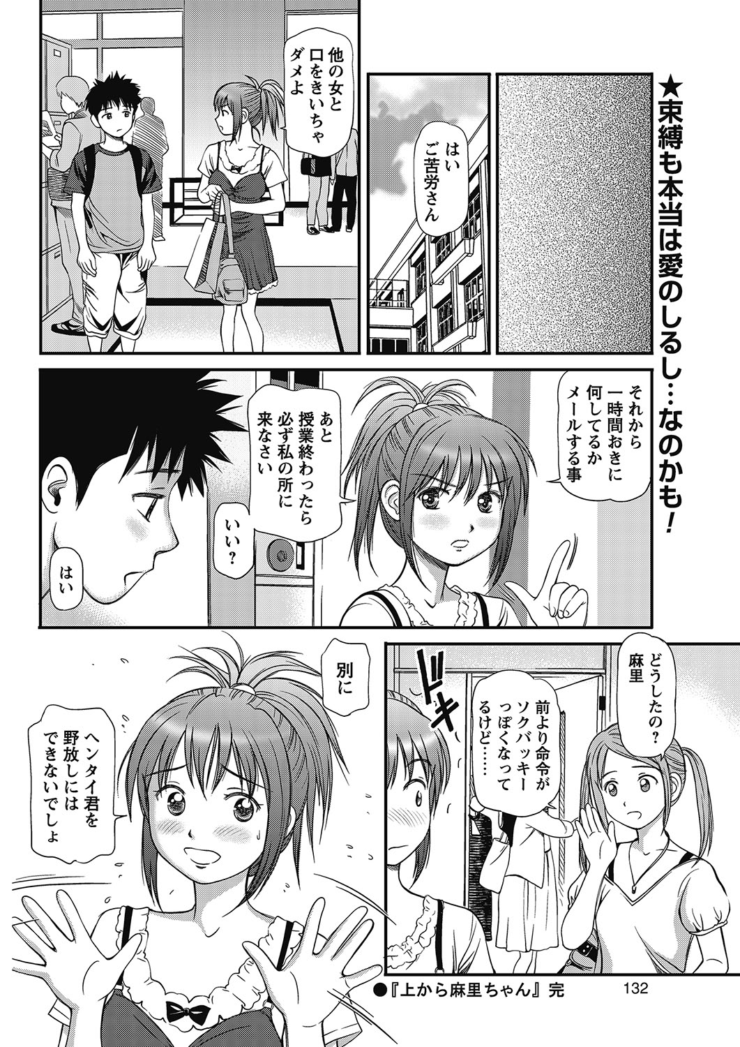 COMIC Bazooka 2012-07[Digital] Page 131