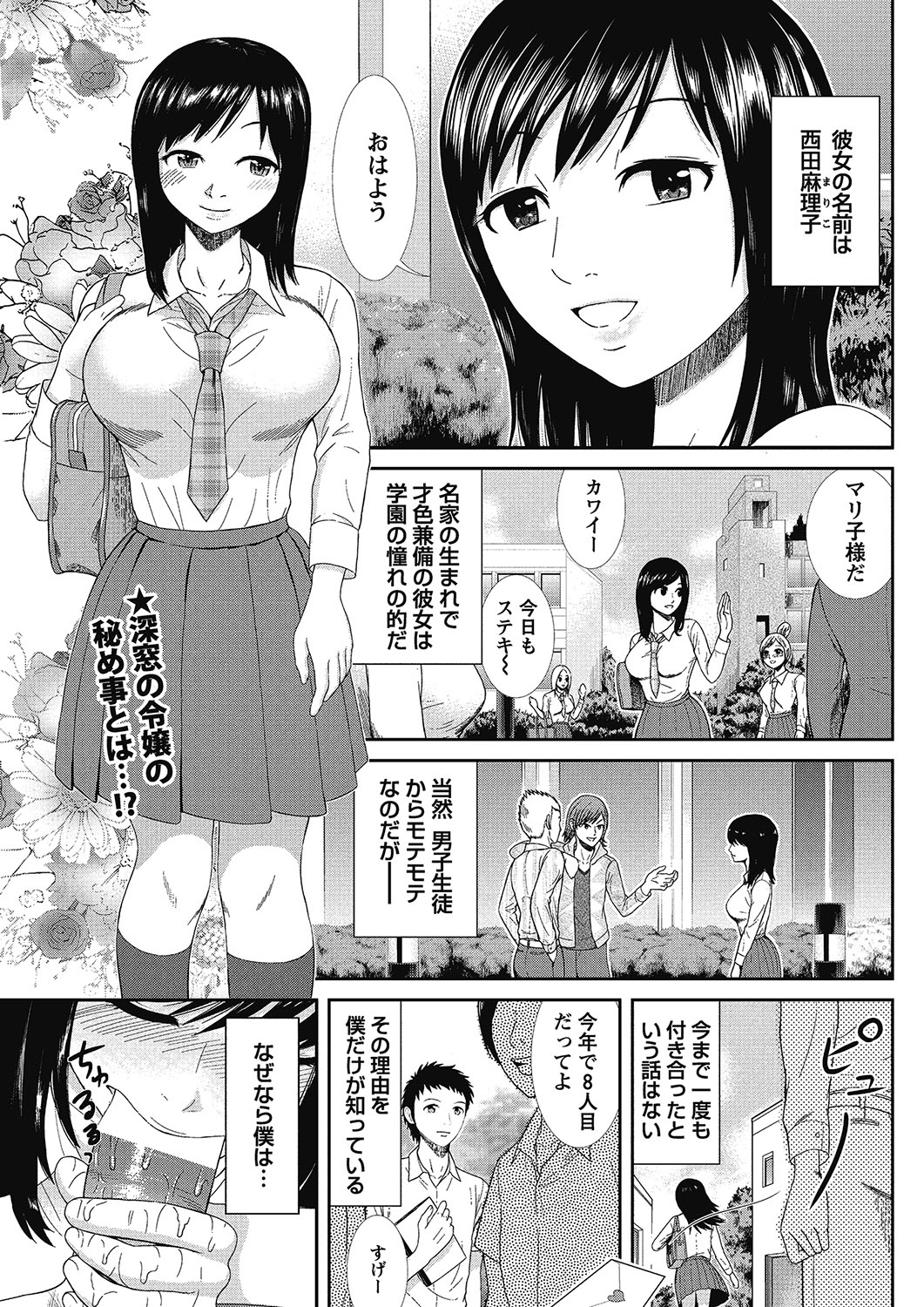COMIC Bazooka 2012-07[Digital] Page 132