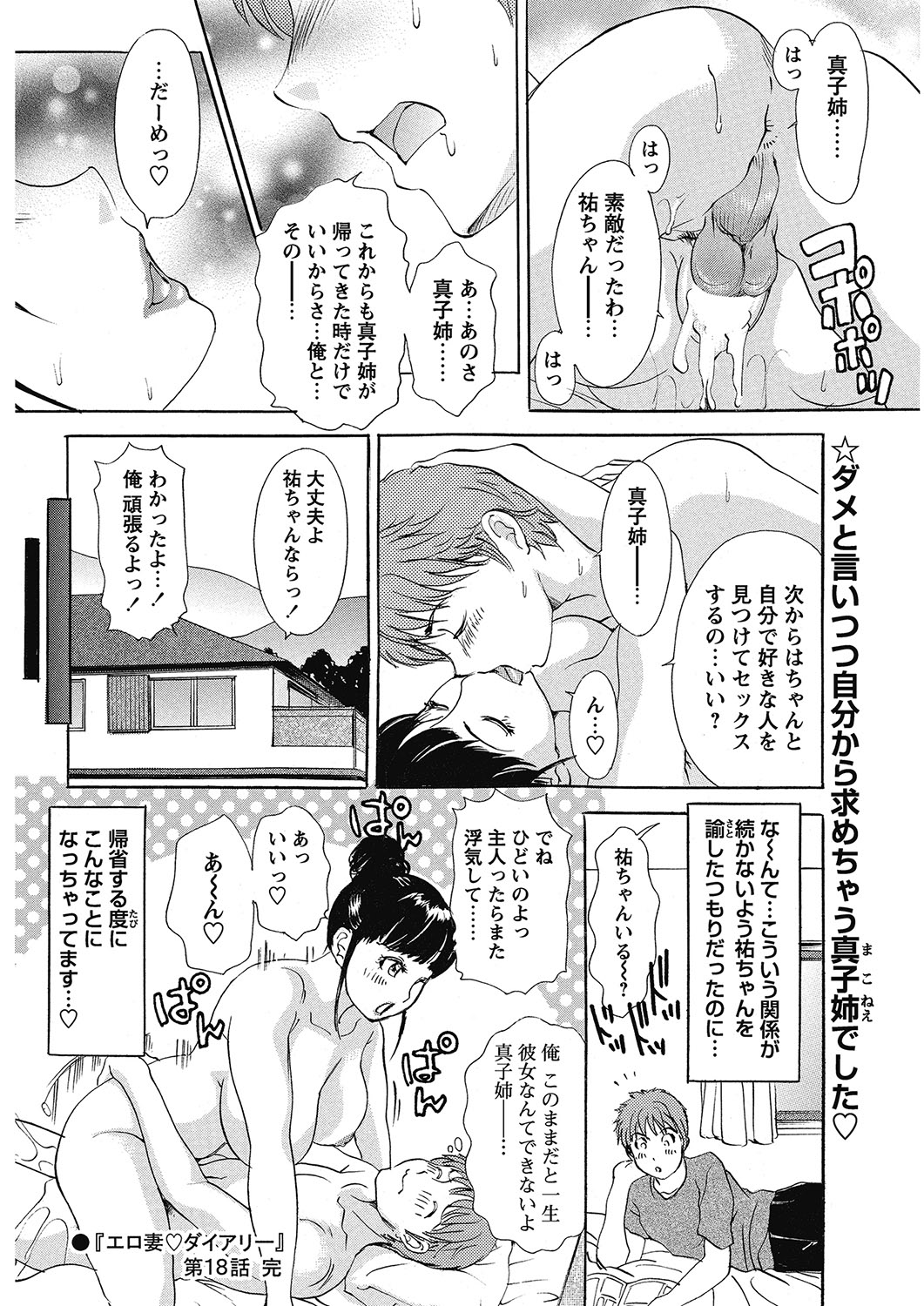 COMIC Bazooka 2012-07[Digital] Page 165