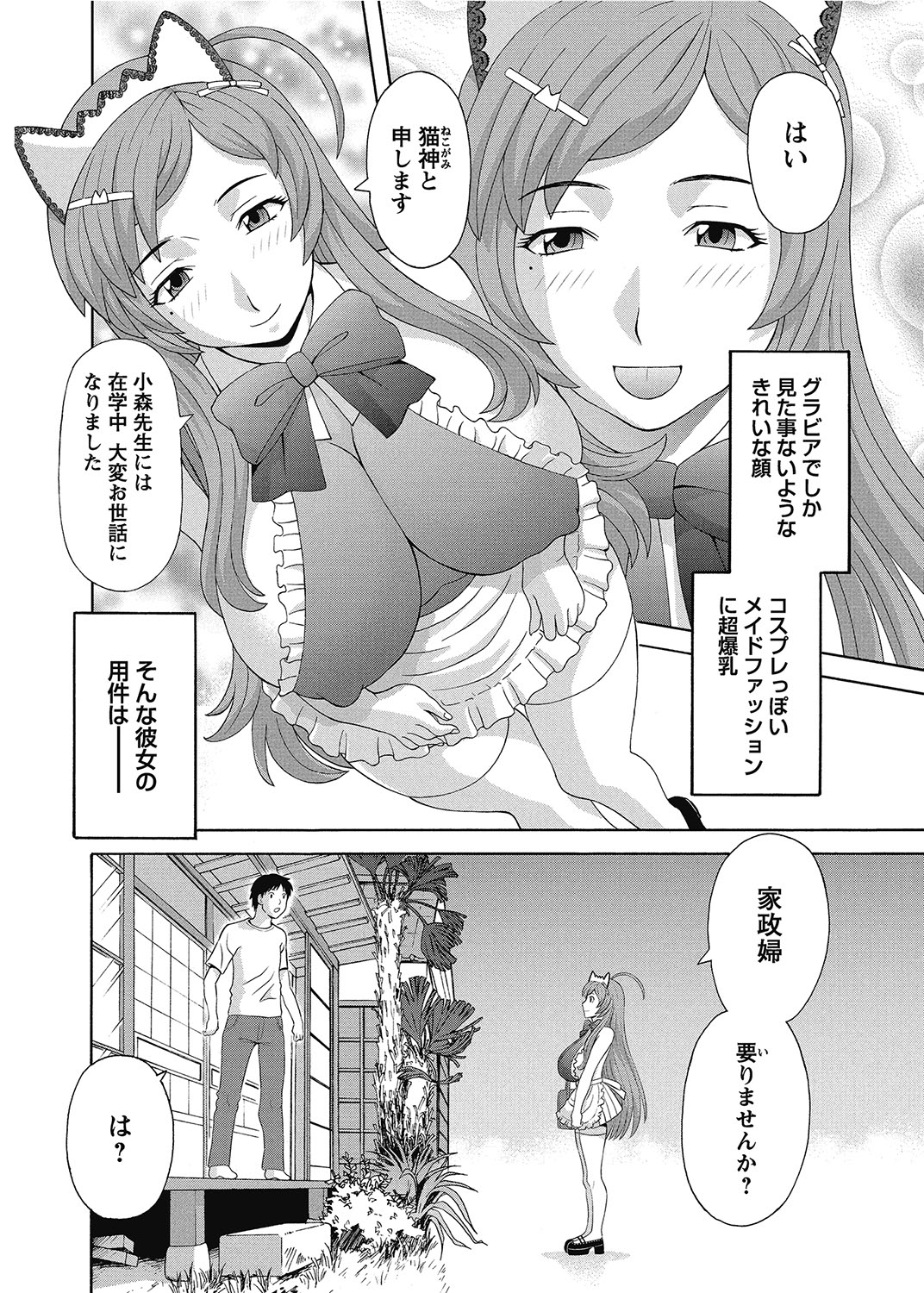 COMIC Bazooka 2012-07[Digital] Page 17