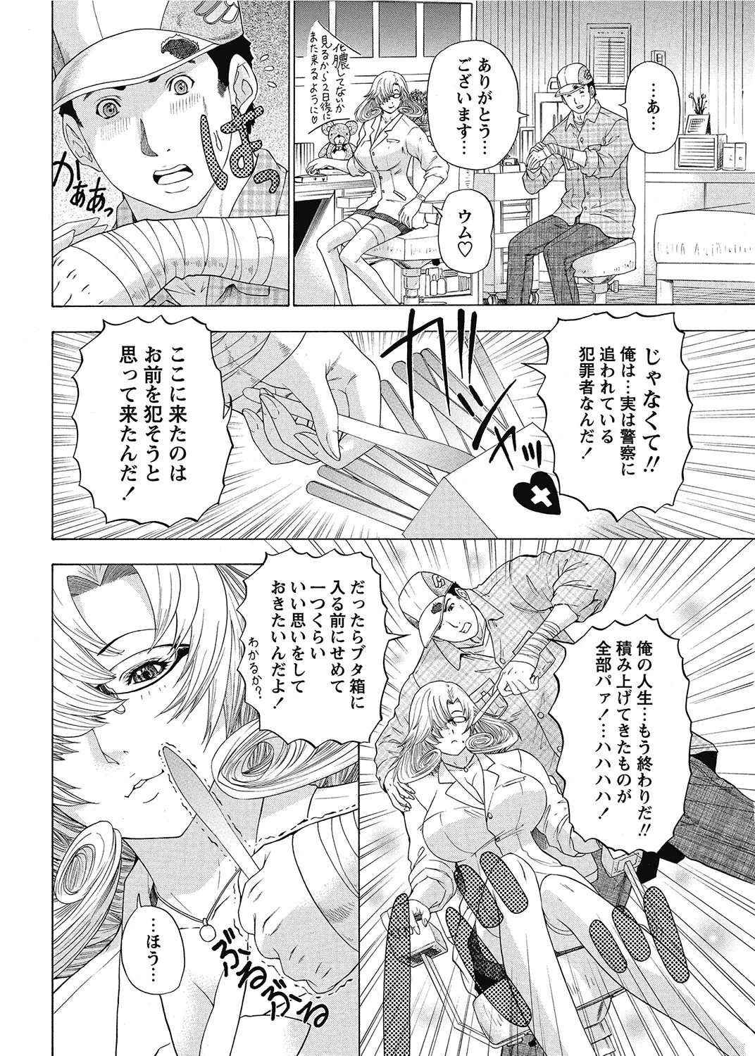 COMIC Bazooka 2012-07[Digital] Page 171