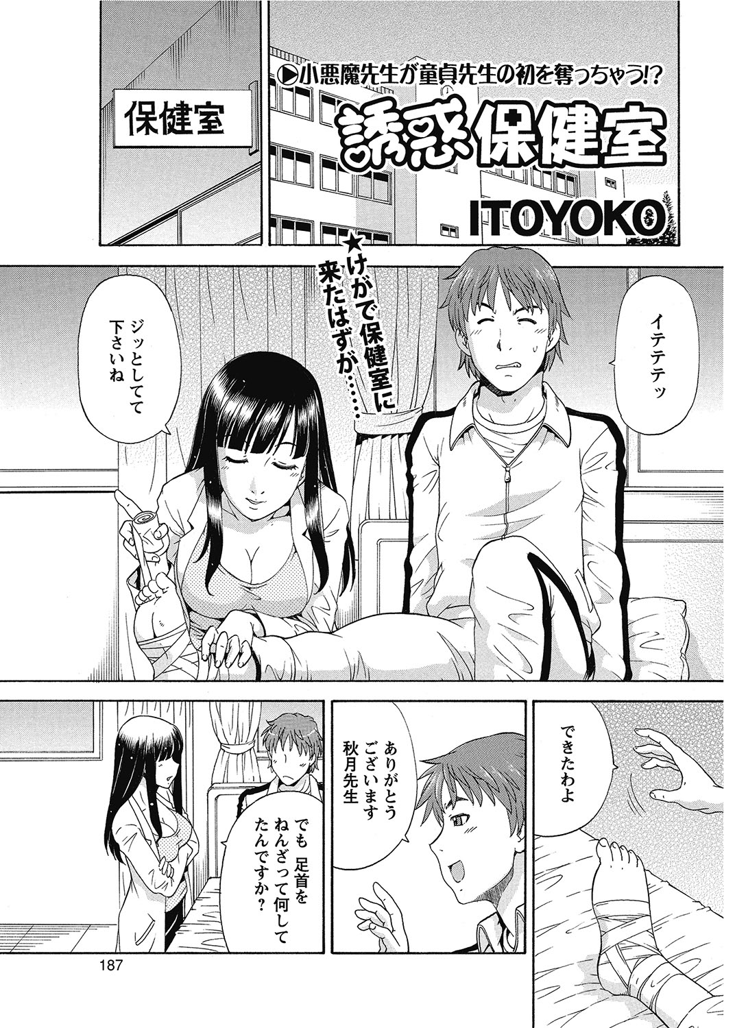 COMIC Bazooka 2012-07[Digital] Page 186