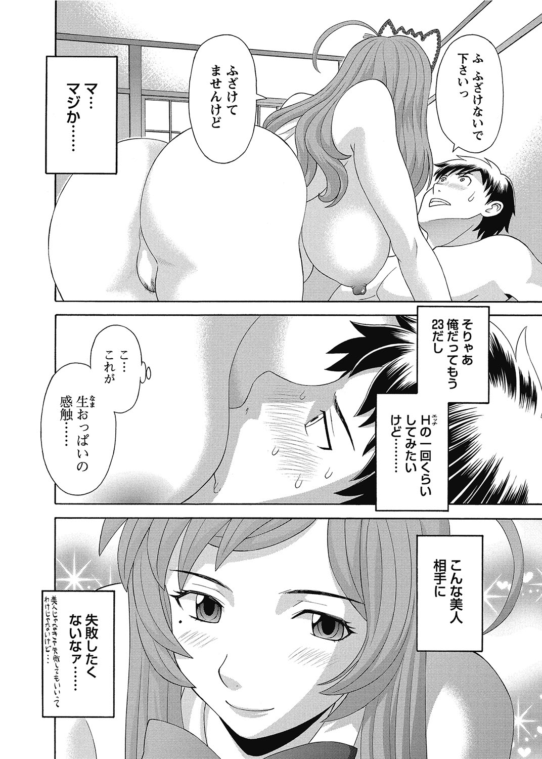 COMIC Bazooka 2012-07[Digital] Page 21