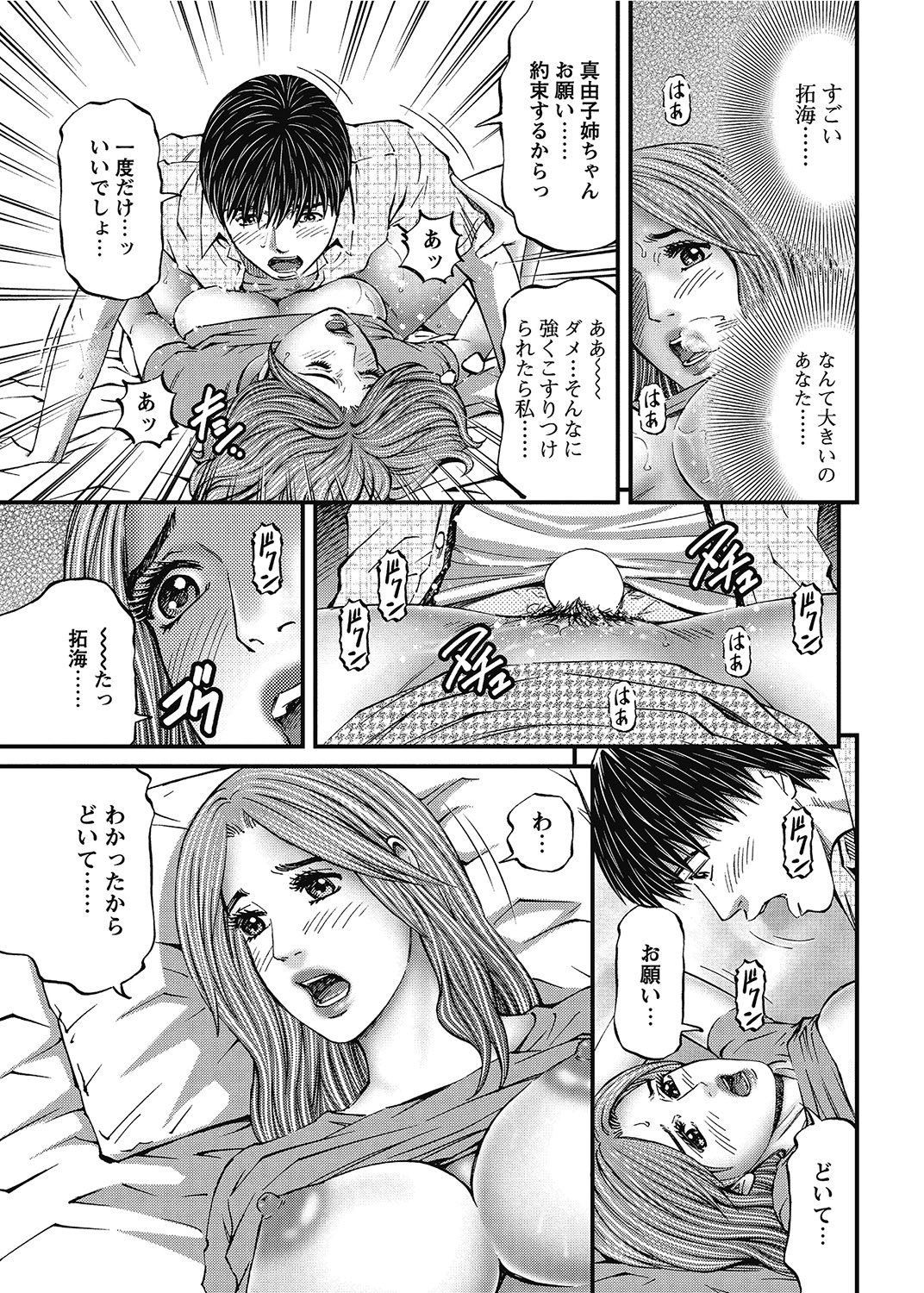 COMIC Bazooka 2012-07[Digital] Page 210