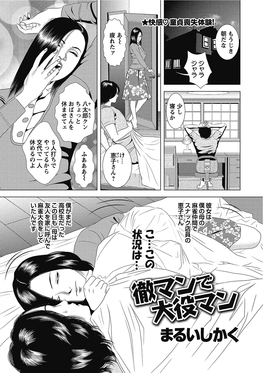 COMIC Bazooka 2012-07[Digital] Page 222