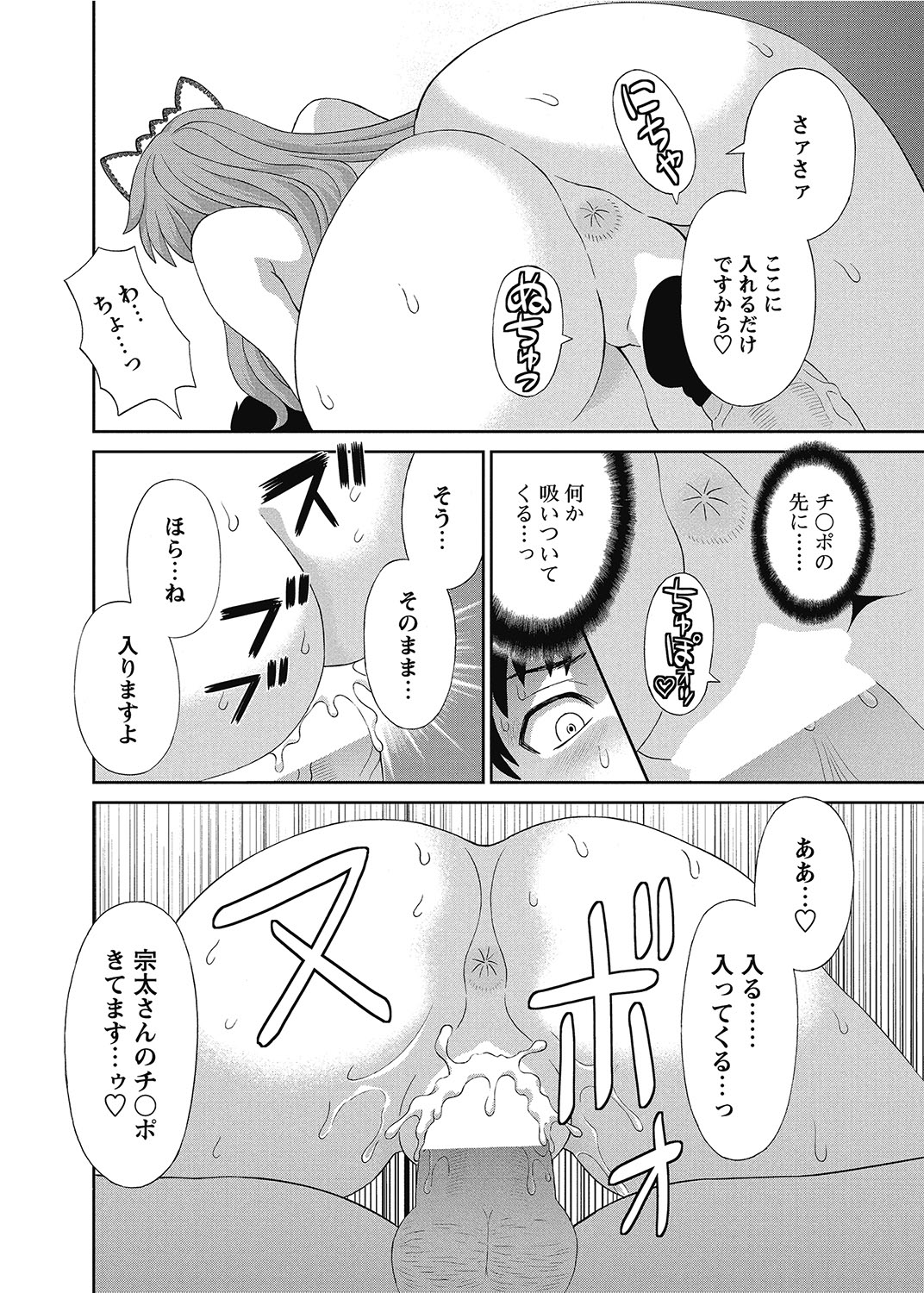 COMIC Bazooka 2012-07[Digital] Page 23