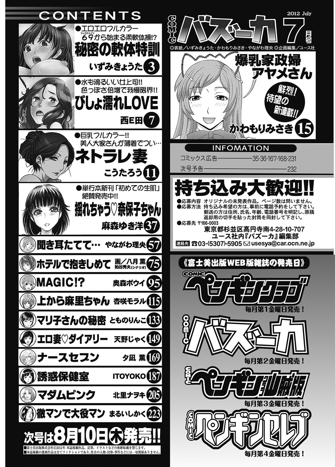 COMIC Bazooka 2012-07[Digital] Page 233