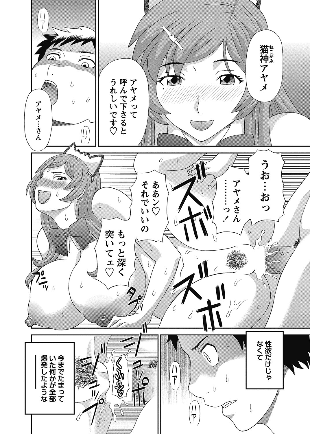 COMIC Bazooka 2012-07[Digital] Page 25