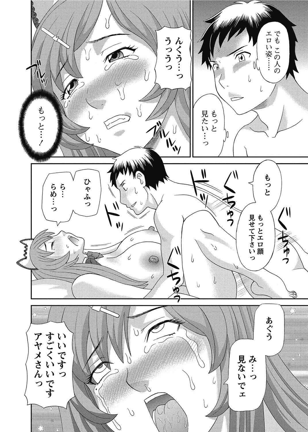 COMIC Bazooka 2012-07[Digital] Page 27