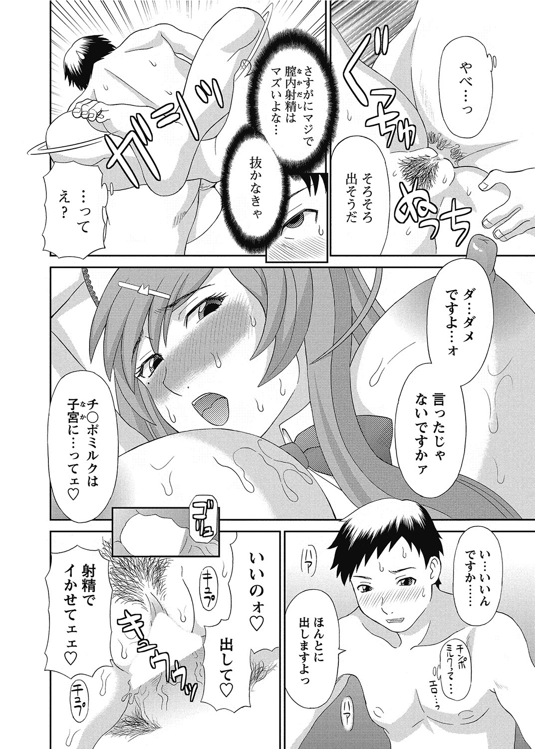 COMIC Bazooka 2012-07[Digital] Page 31