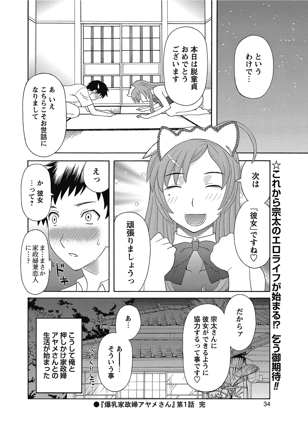 COMIC Bazooka 2012-07[Digital] Page 33