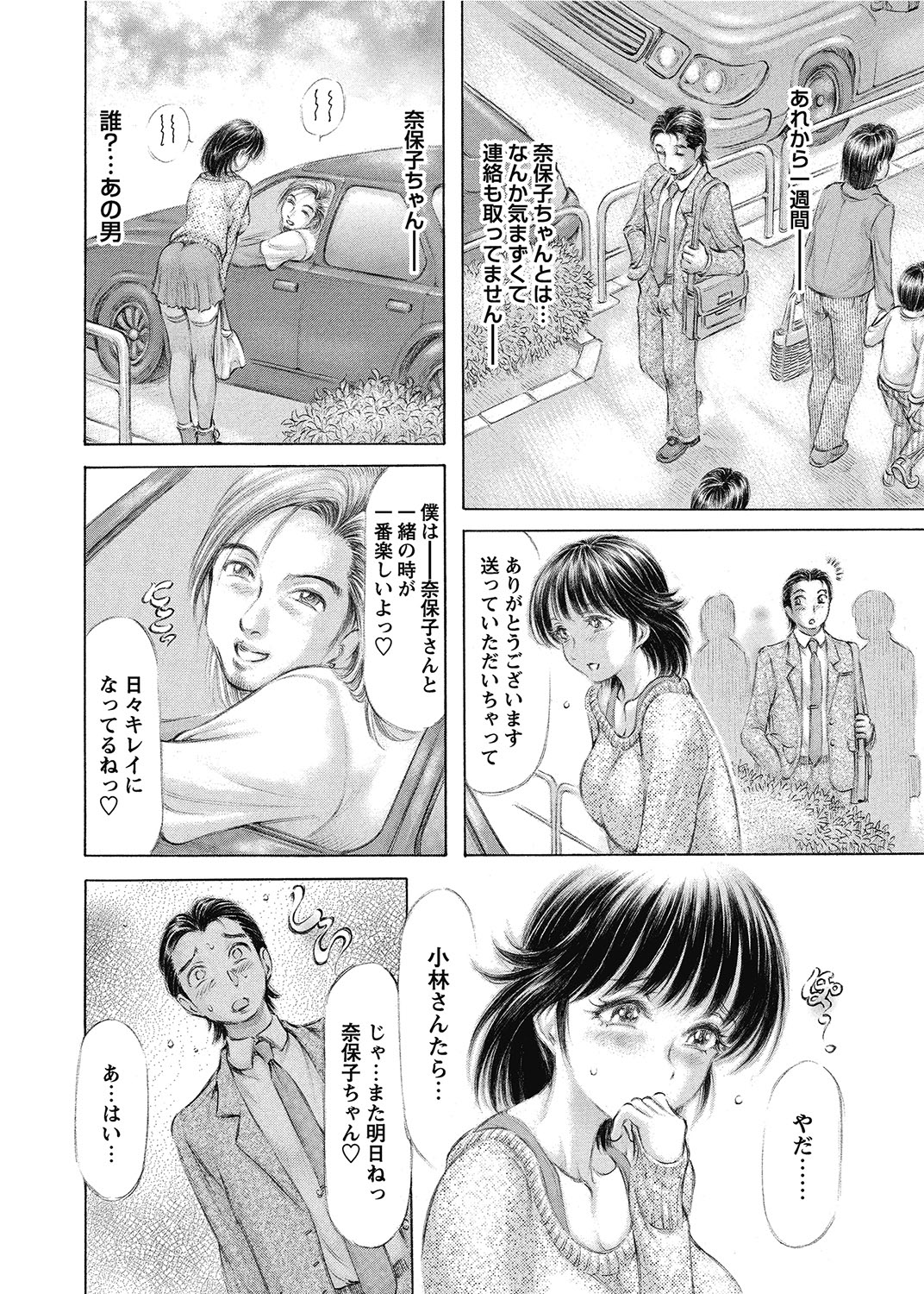 COMIC Bazooka 2012-07[Digital] Page 43
