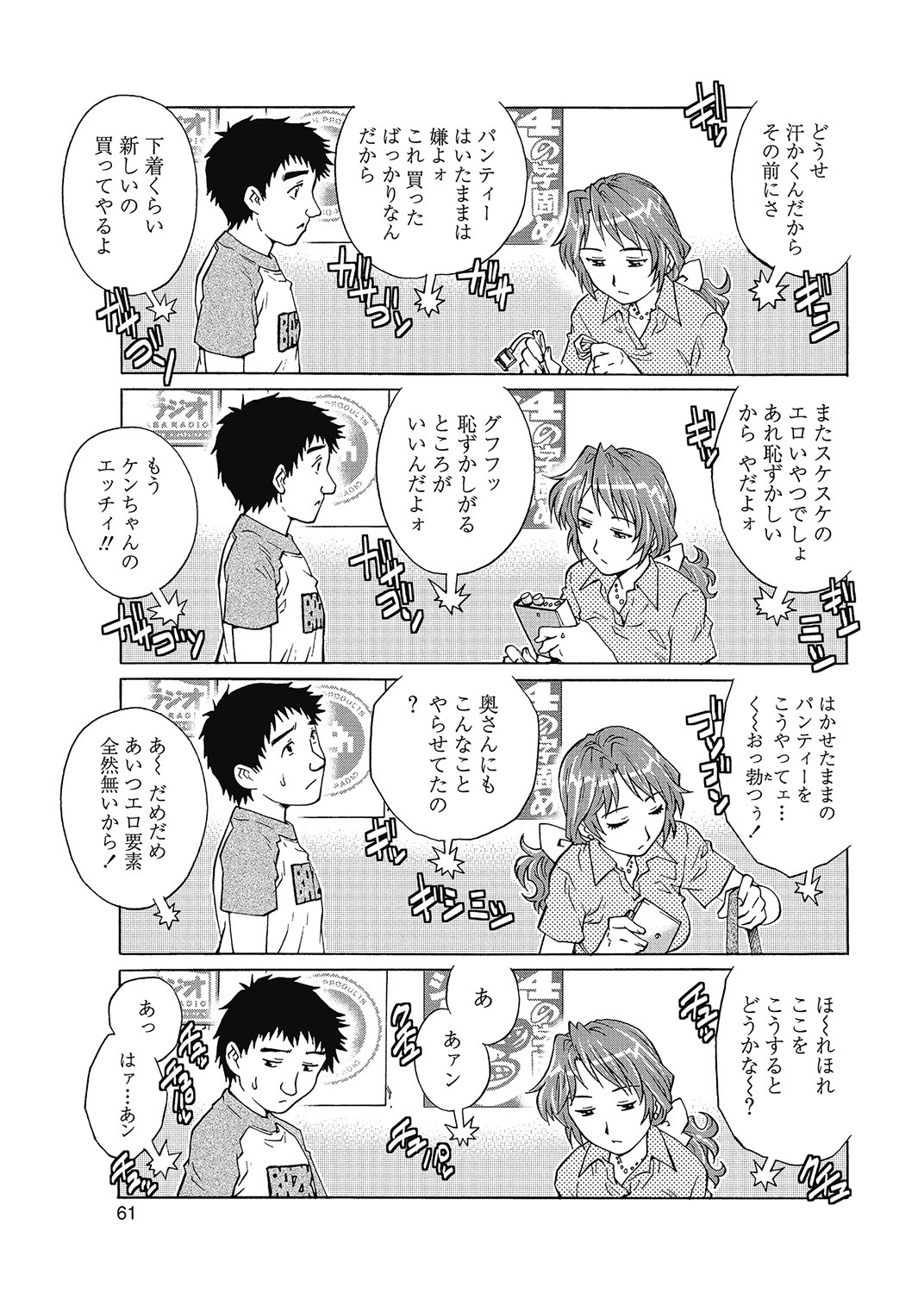 COMIC Bazooka 2012-07[Digital] Page 60