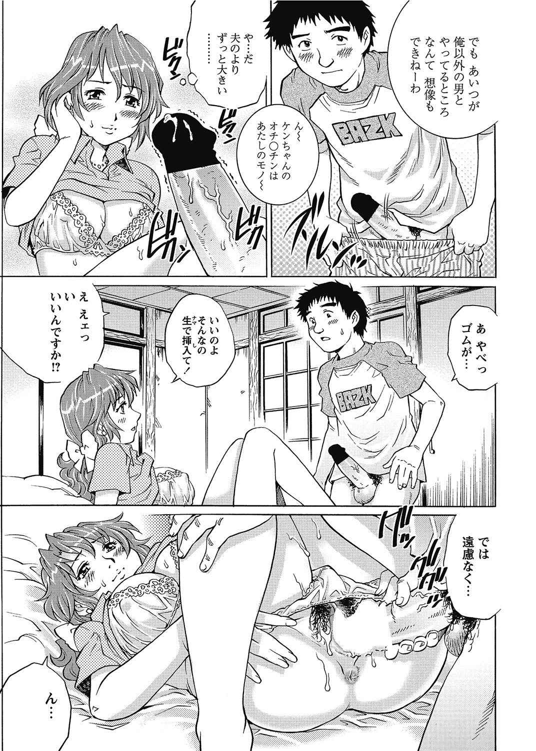 COMIC Bazooka 2012-07[Digital] Page 68