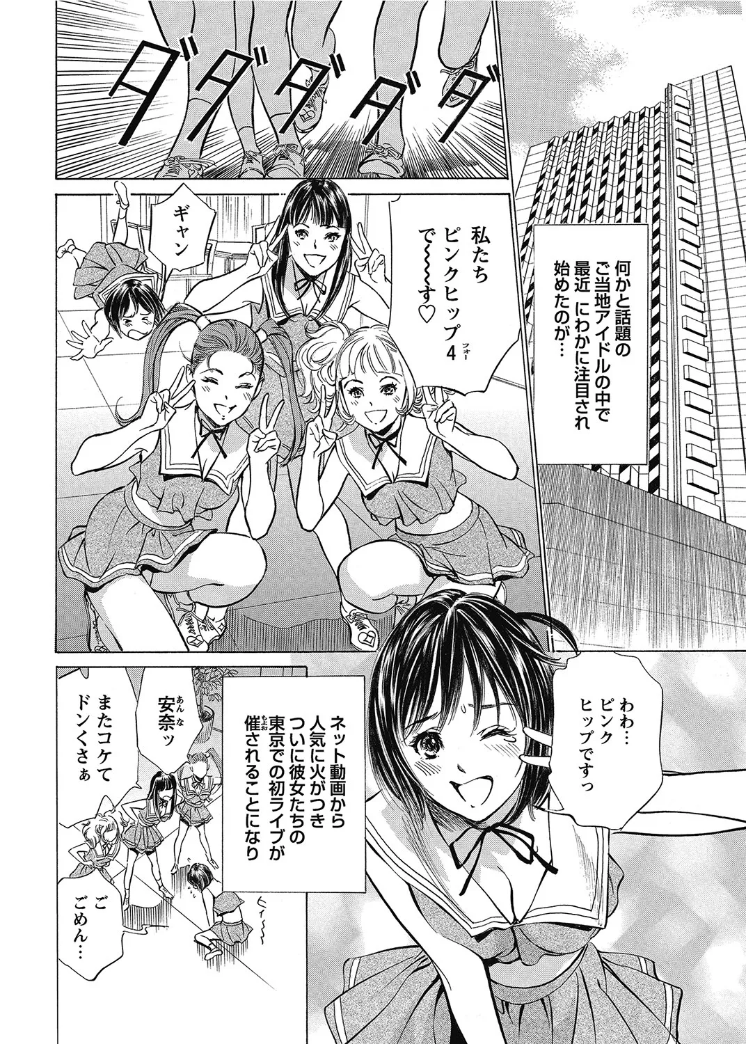 COMIC Bazooka 2012-07[Digital] Page 75