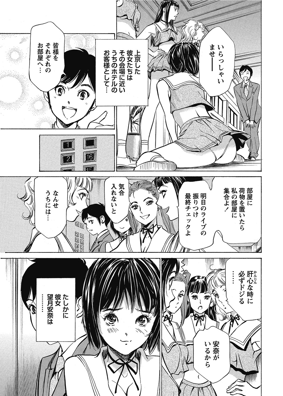 COMIC Bazooka 2012-07[Digital] Page 76