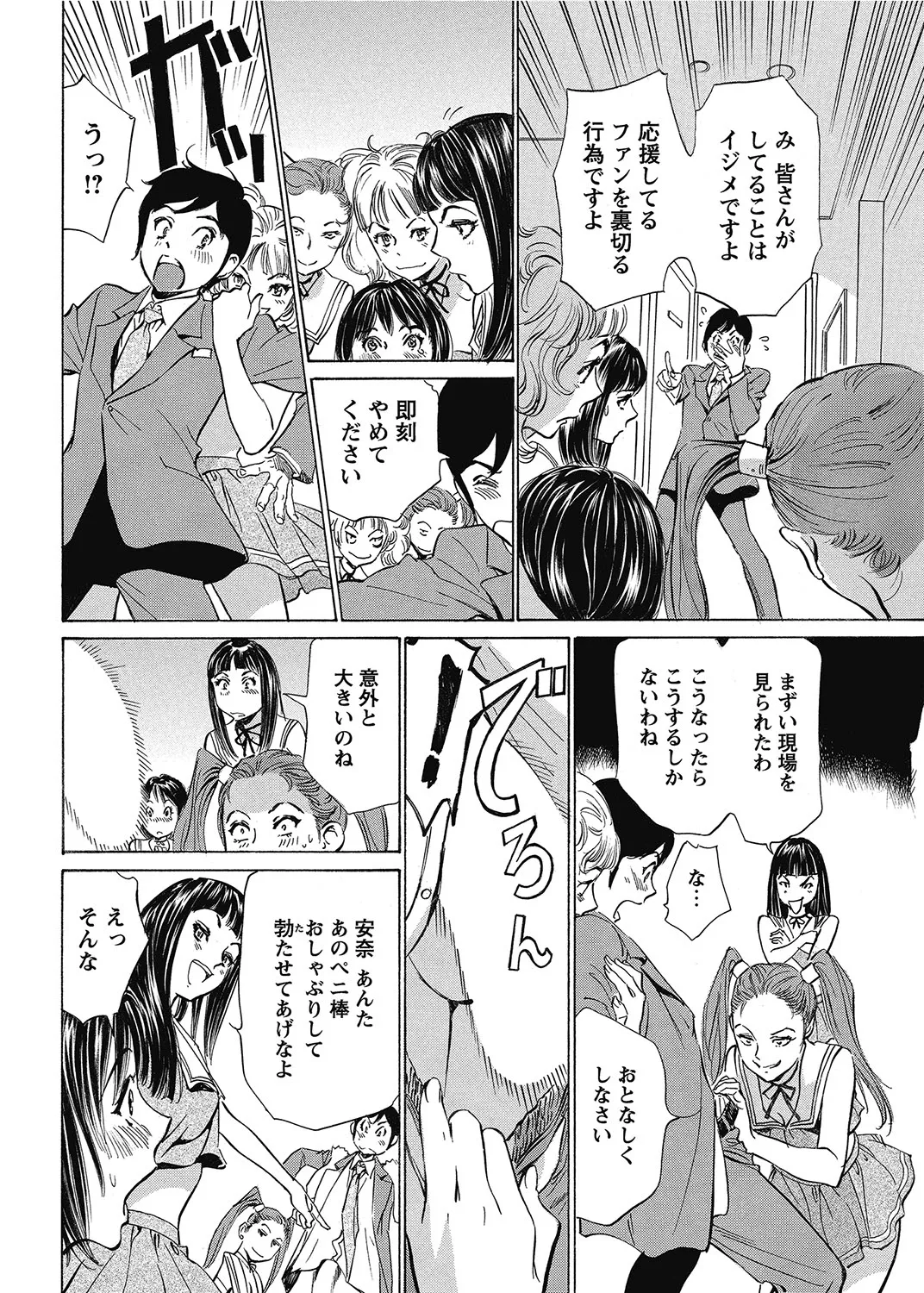 COMIC Bazooka 2012-07[Digital] Page 83