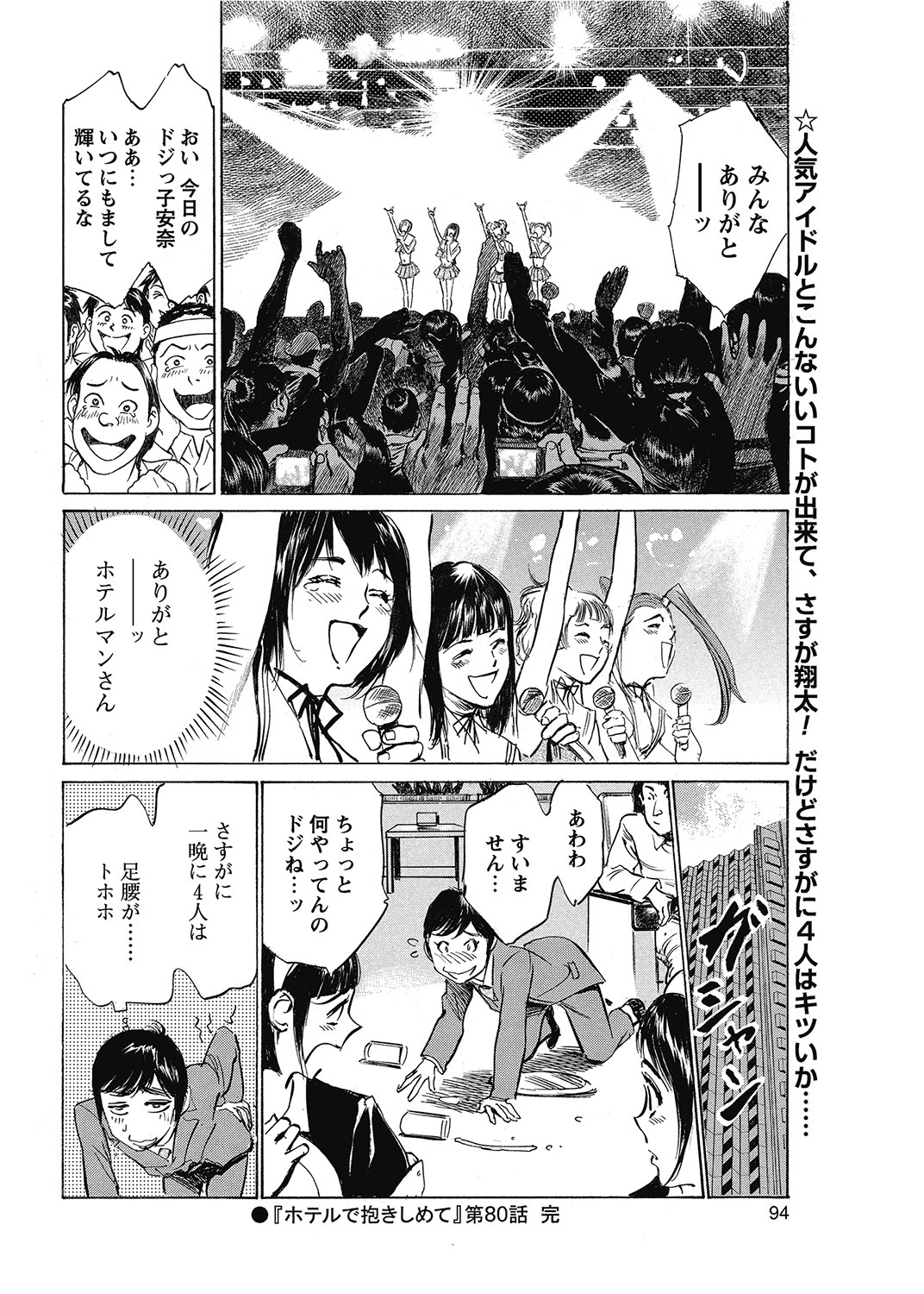 COMIC Bazooka 2012-07[Digital] Page 93