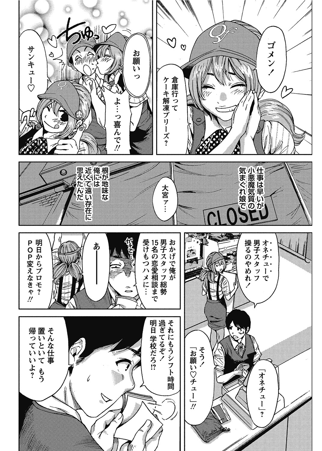 COMIC Bazooka 2012-07[Digital] Page 95