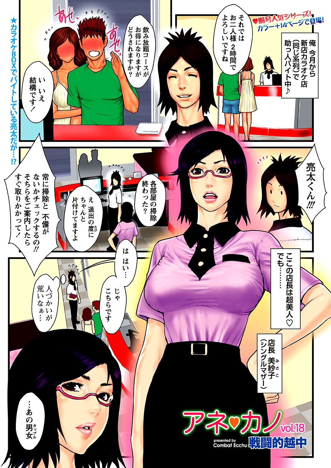 COMIC Bazooka 2012-08[Digital] Page 10