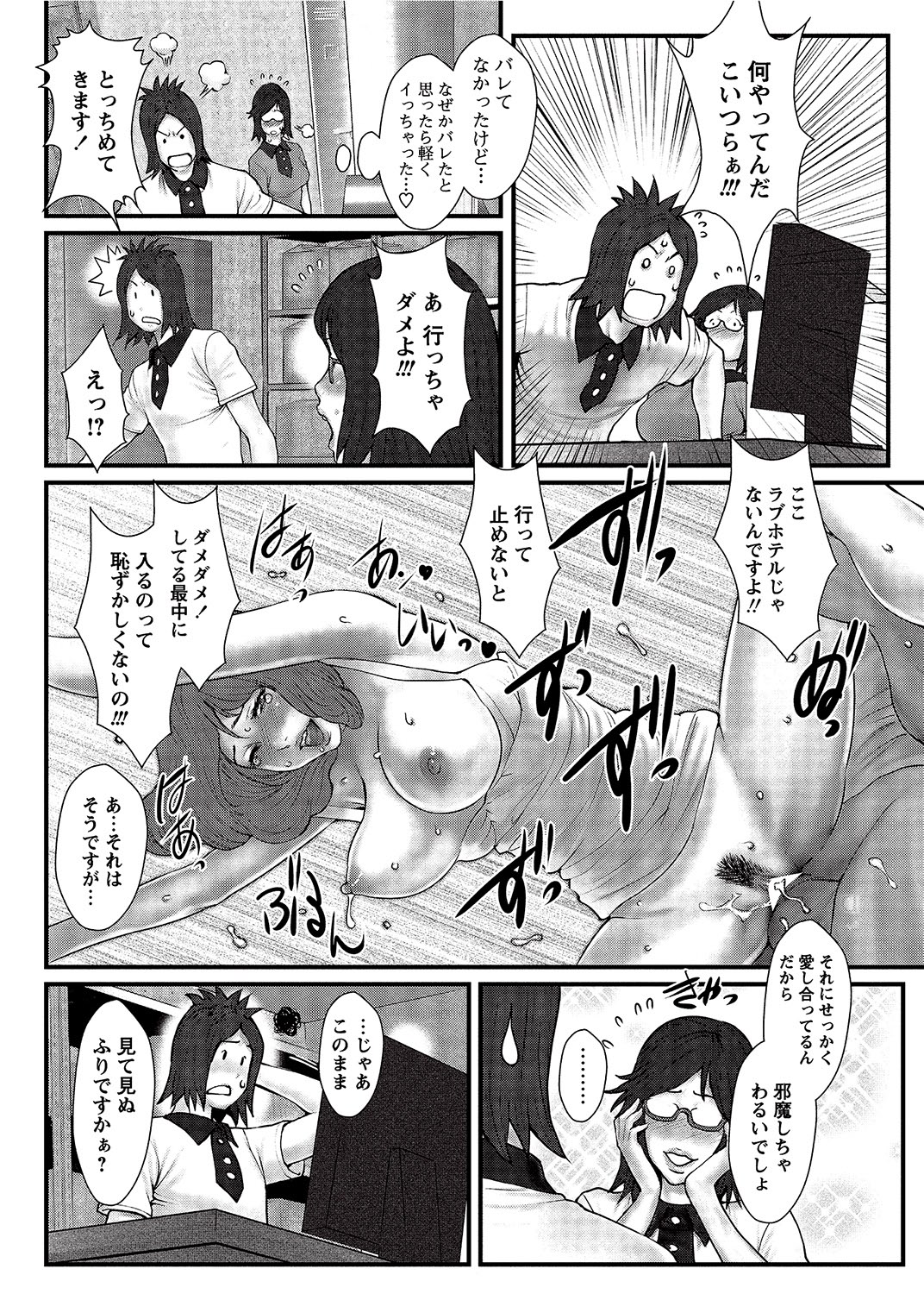 COMIC Bazooka 2012-08[Digital] Page 15