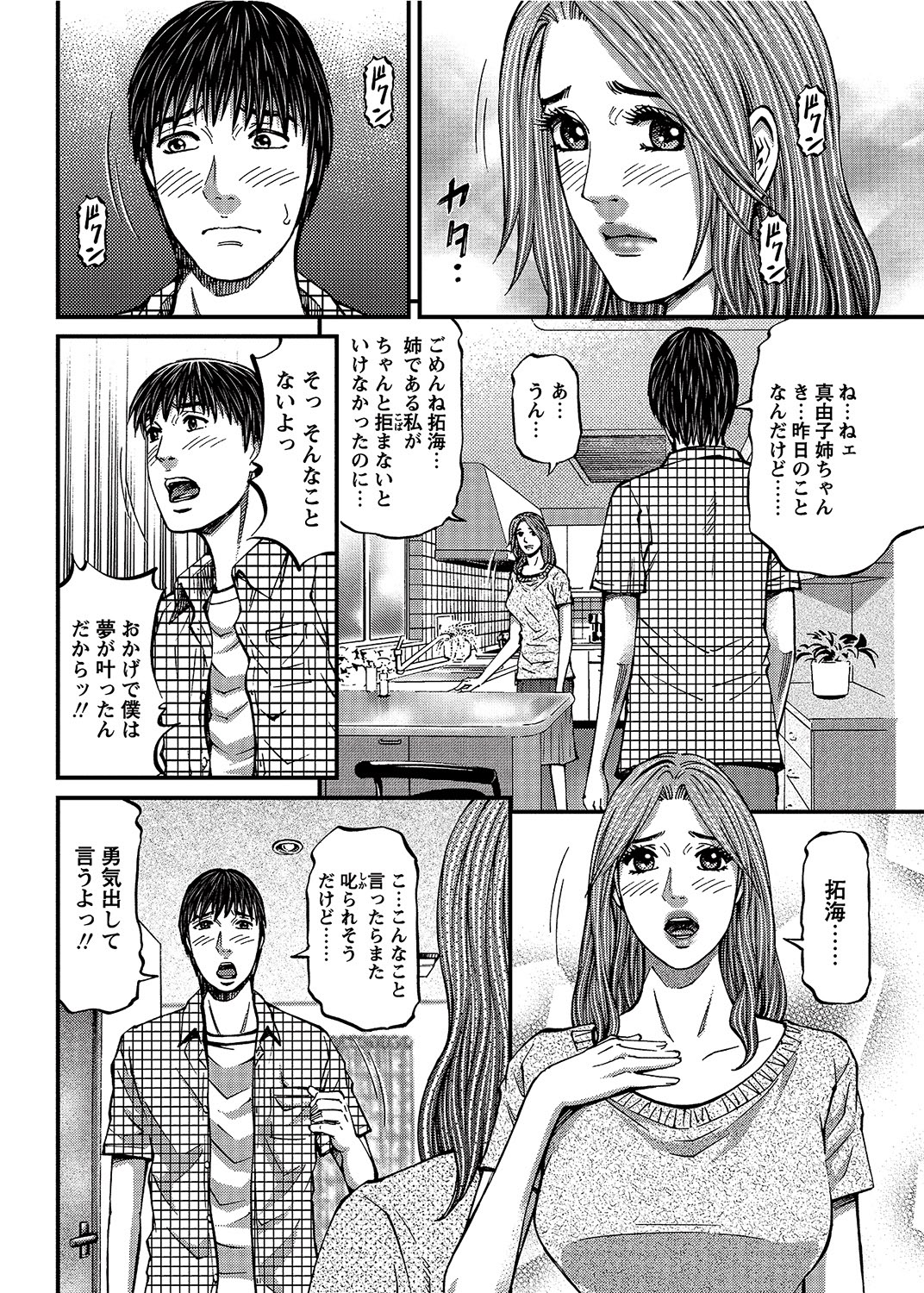 COMIC Bazooka 2012-08[Digital] Page 201
