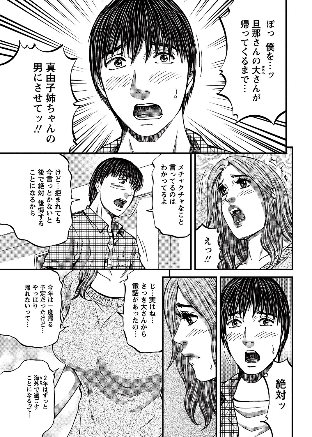 COMIC Bazooka 2012-08[Digital] Page 202