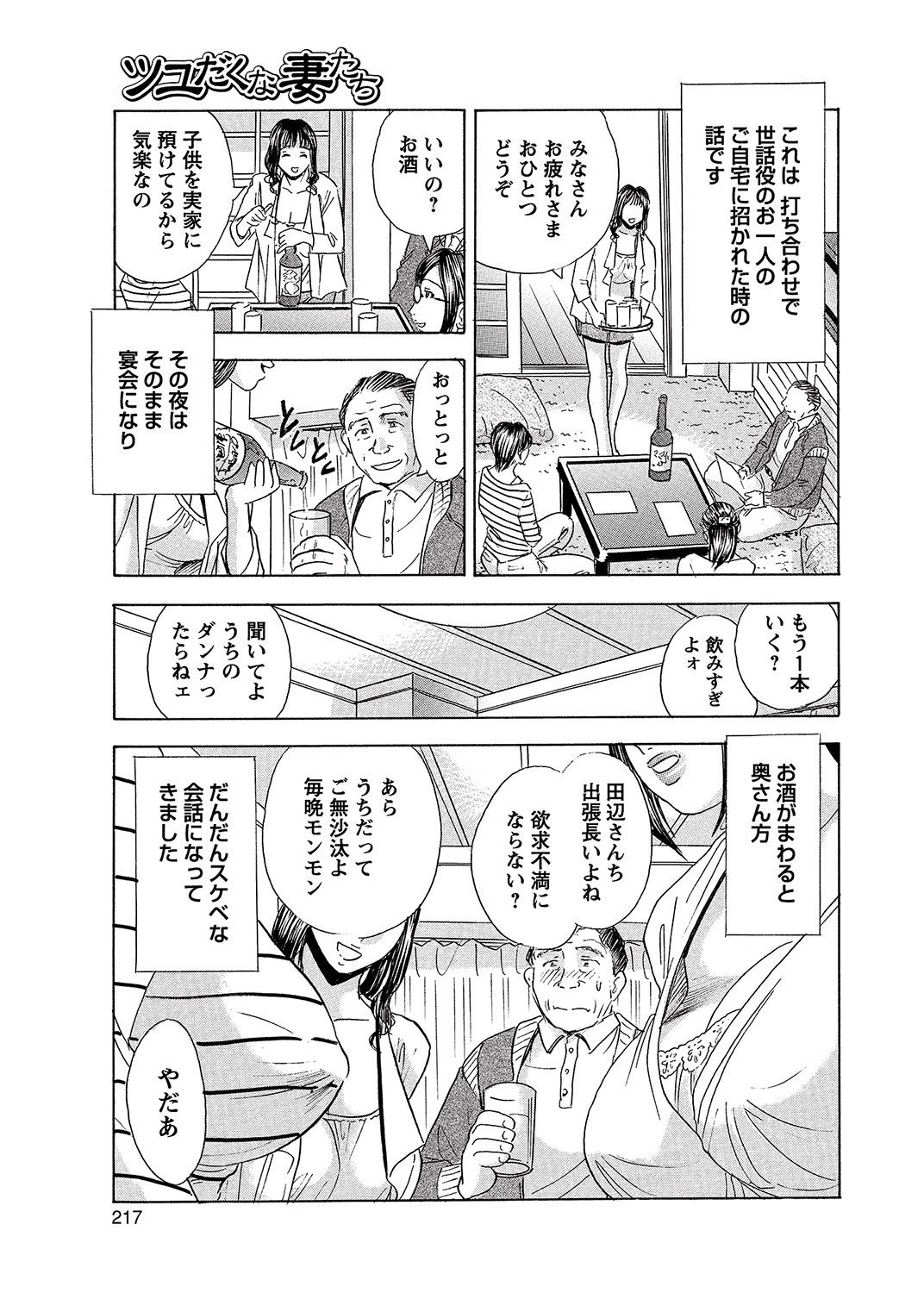 COMIC Bazooka 2012-08[Digital] Page 216