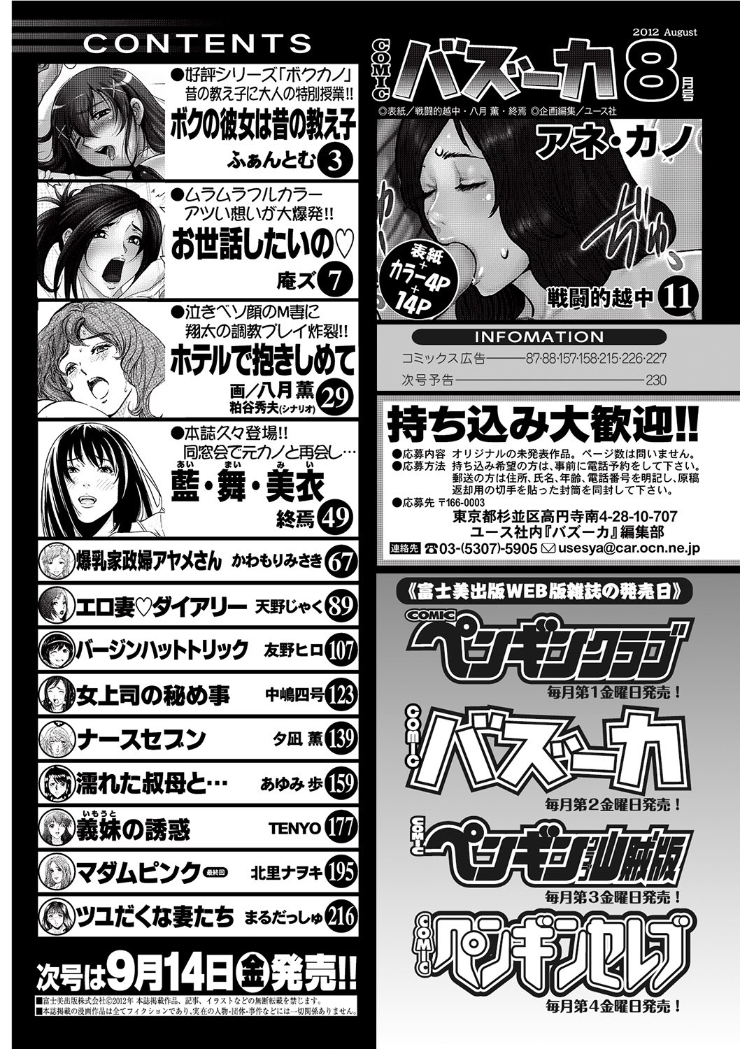 COMIC Bazooka 2012-08[Digital] Page 229