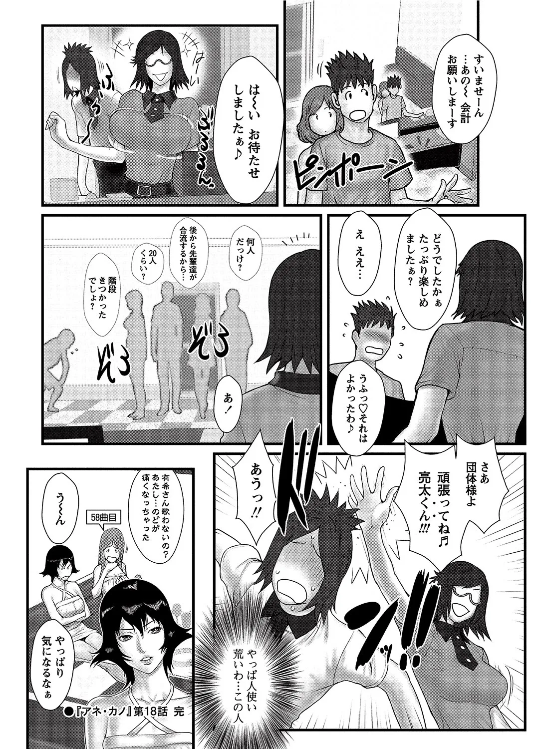 COMIC Bazooka 2012-08[Digital] Page 27