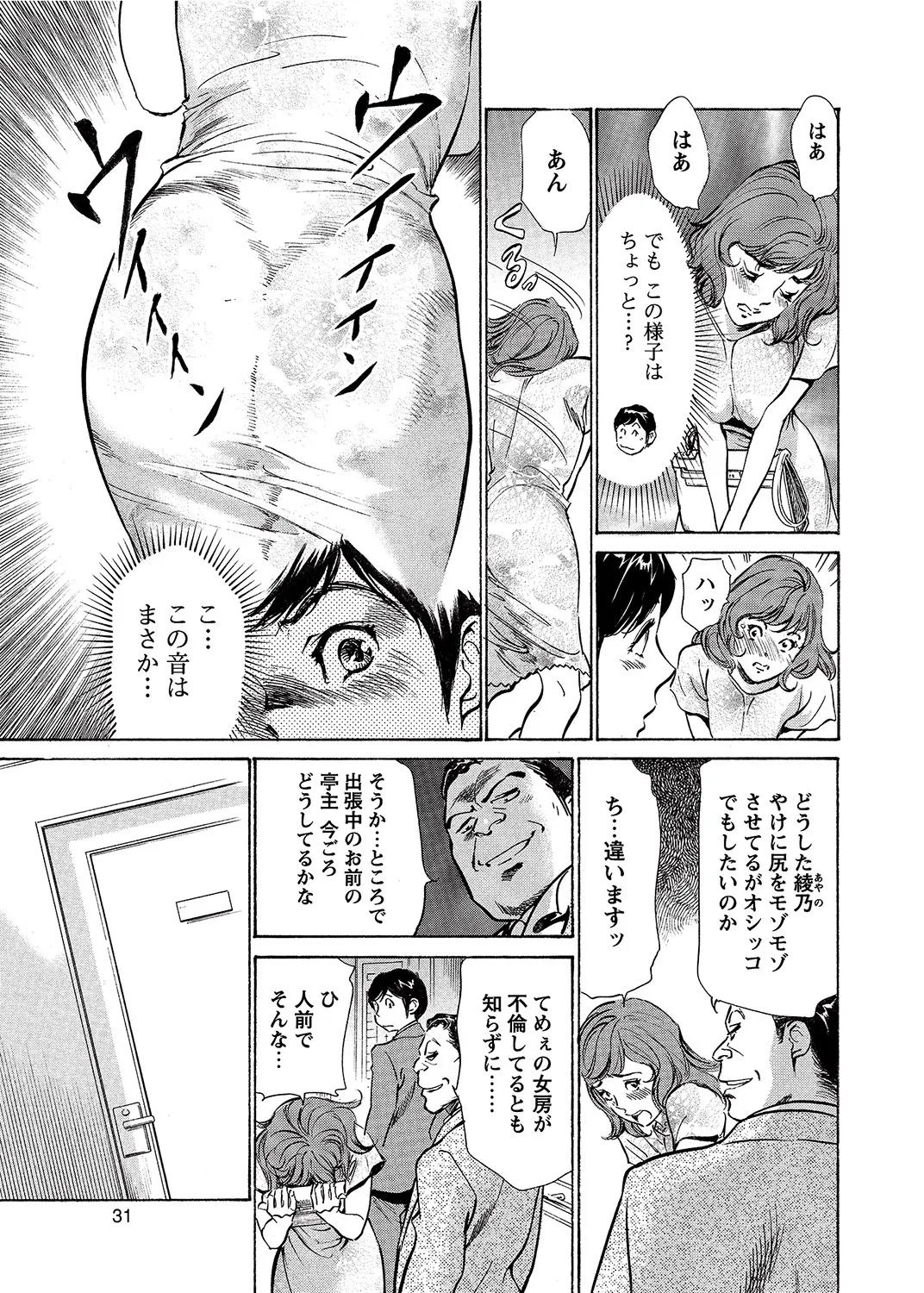 COMIC Bazooka 2012-08[Digital] Page 30