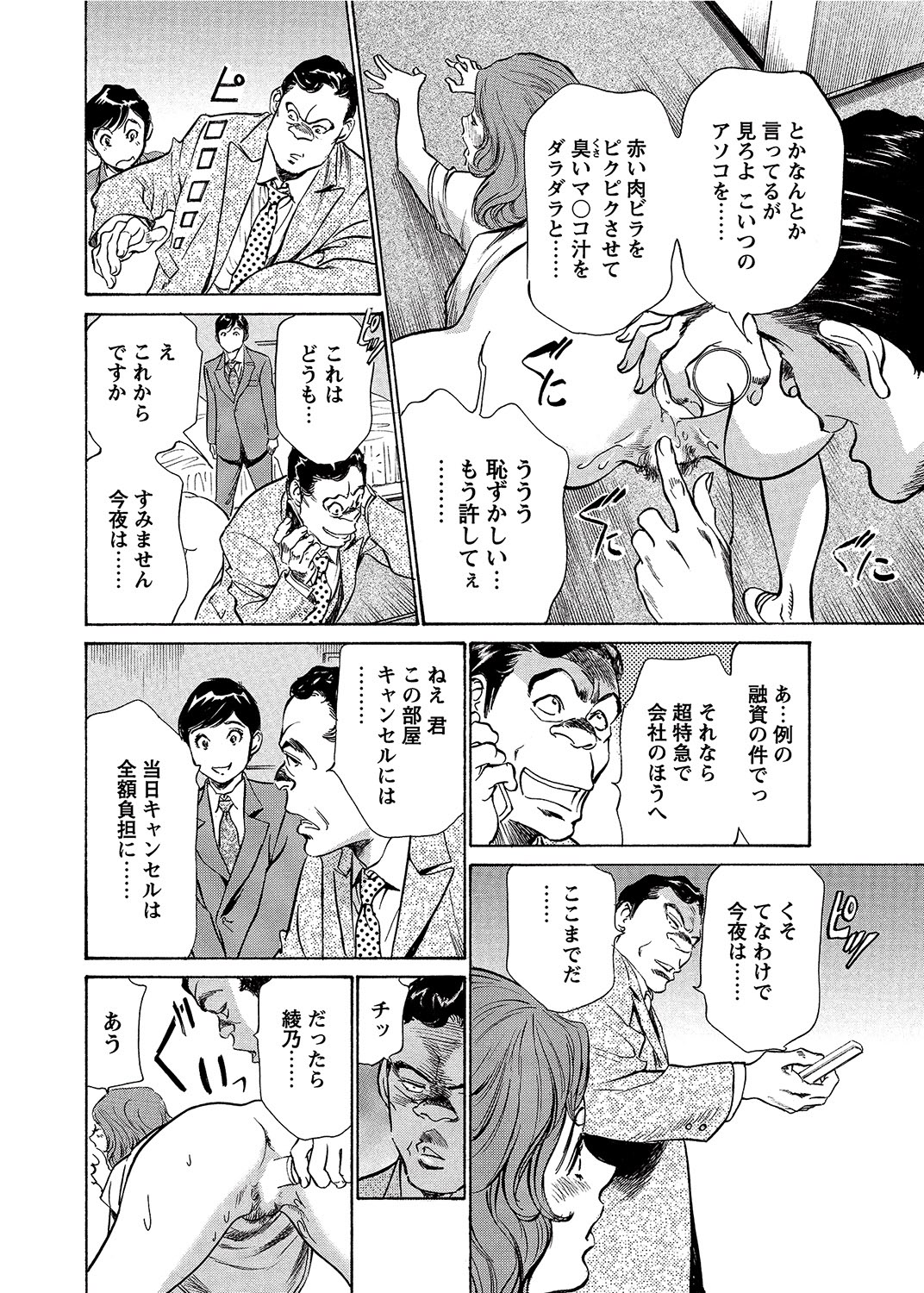 COMIC Bazooka 2012-08[Digital] Page 33
