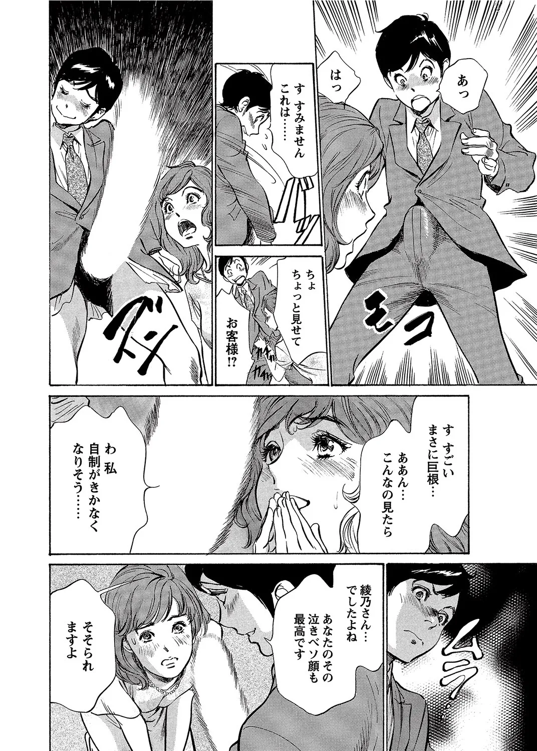 COMIC Bazooka 2012-08[Digital] Page 35
