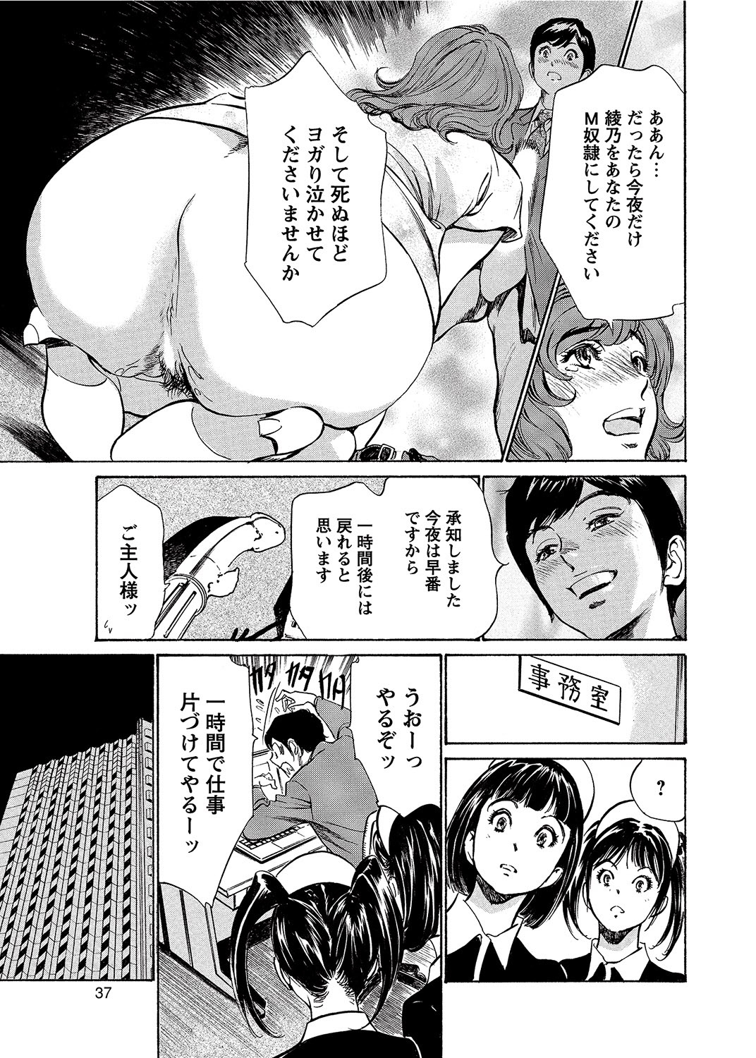 COMIC Bazooka 2012-08[Digital] Page 36