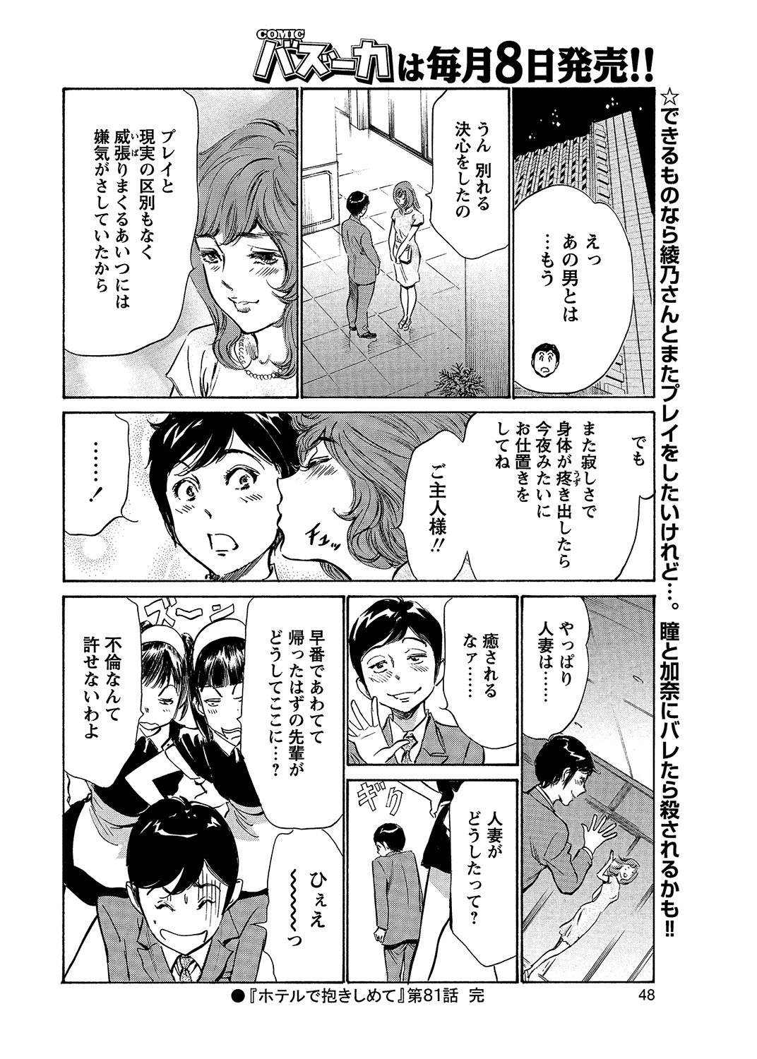 COMIC Bazooka 2012-08[Digital] Page 47