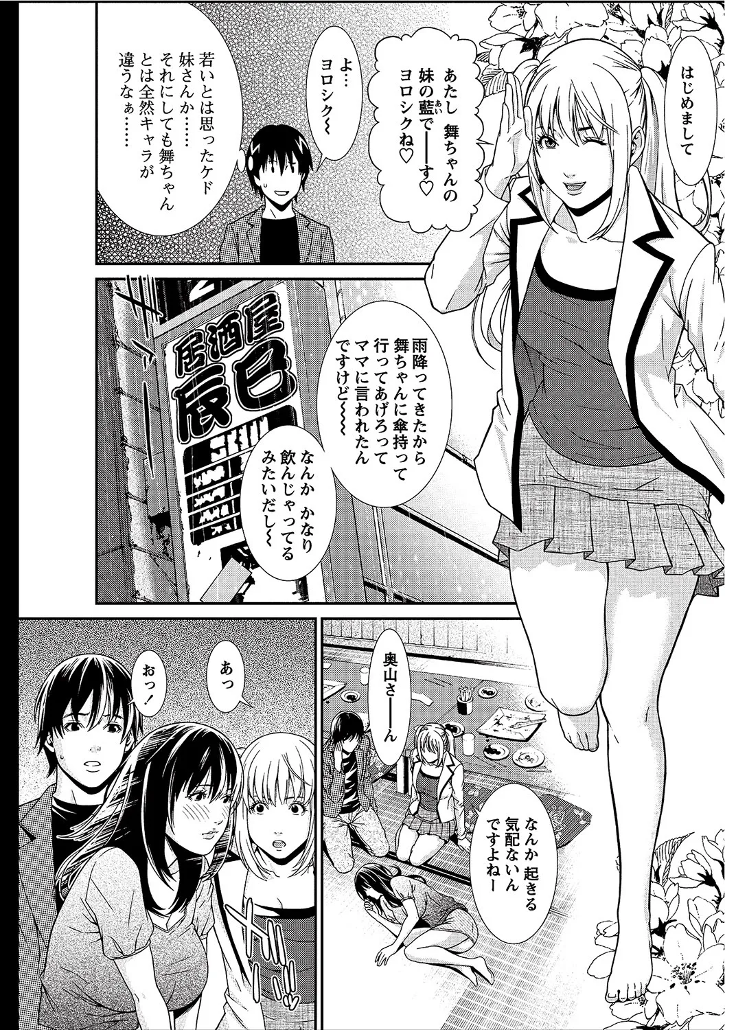 COMIC Bazooka 2012-08[Digital] Page 52