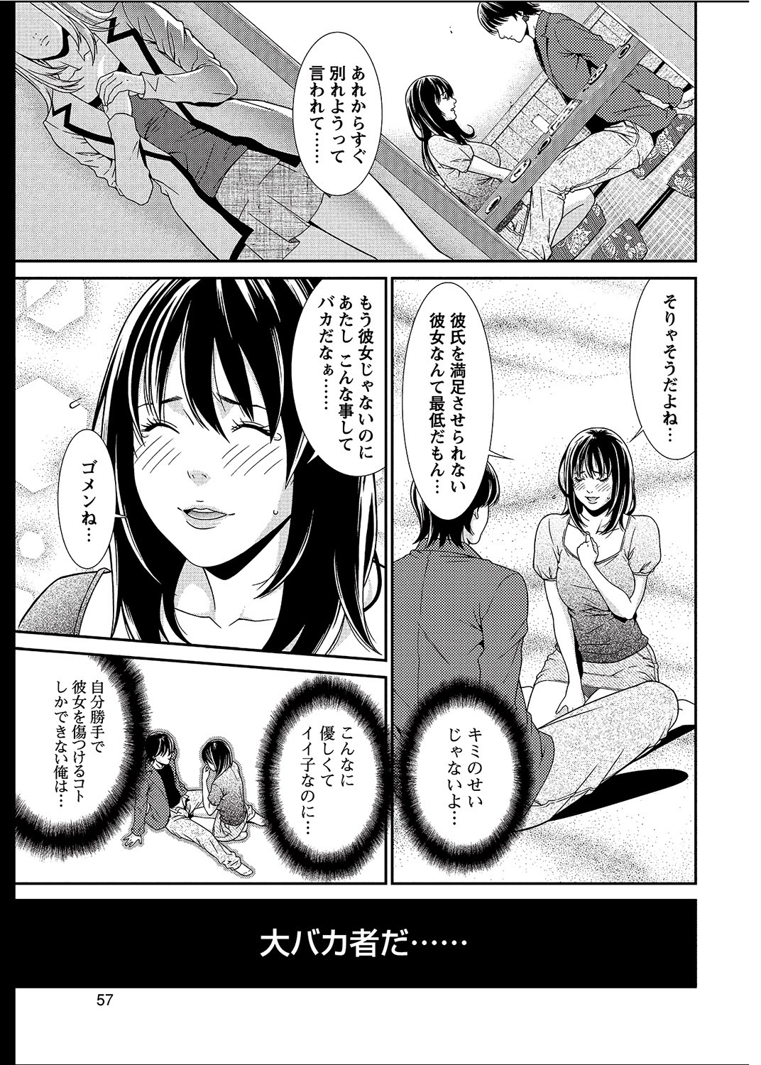 COMIC Bazooka 2012-08[Digital] Page 56