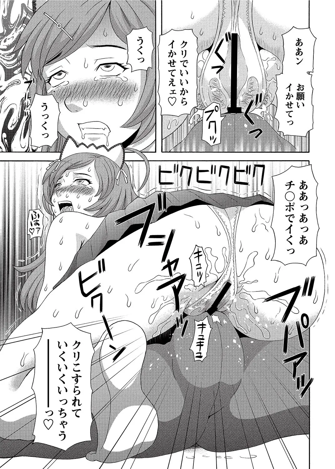 COMIC Bazooka 2012-08[Digital] Page 76